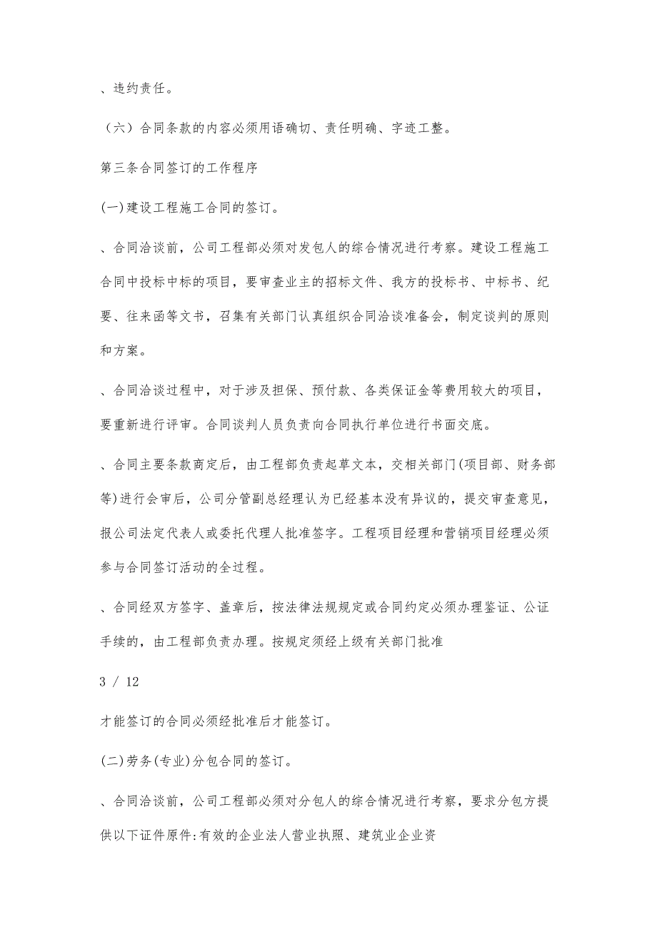 工程项目投标及工程项目承包合同管理制度_第4页