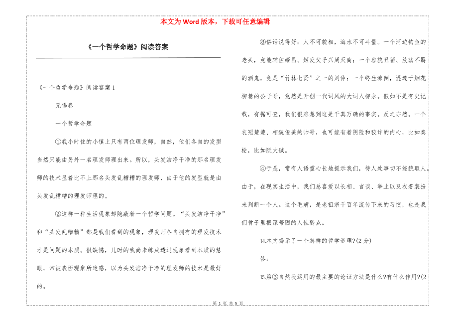 《一个哲学命题》阅读答案_第1页