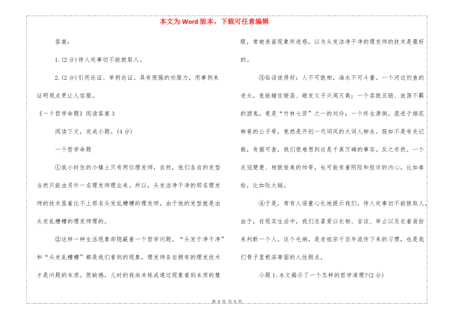 《一个哲学命题》阅读答案_第3页