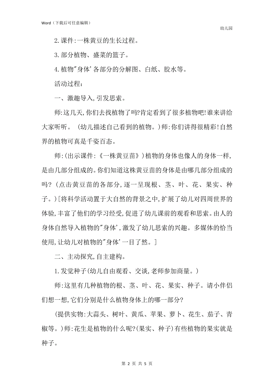 新版幼儿园大班优秀科学教案《植物的身体》含反思_第2页