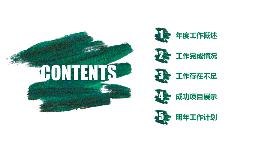 年度总结PPT(PPT36页)_第3页