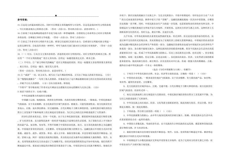 2020年湖北省黄冈市百汇学校高中部高一语文月考试题含解析_第2页