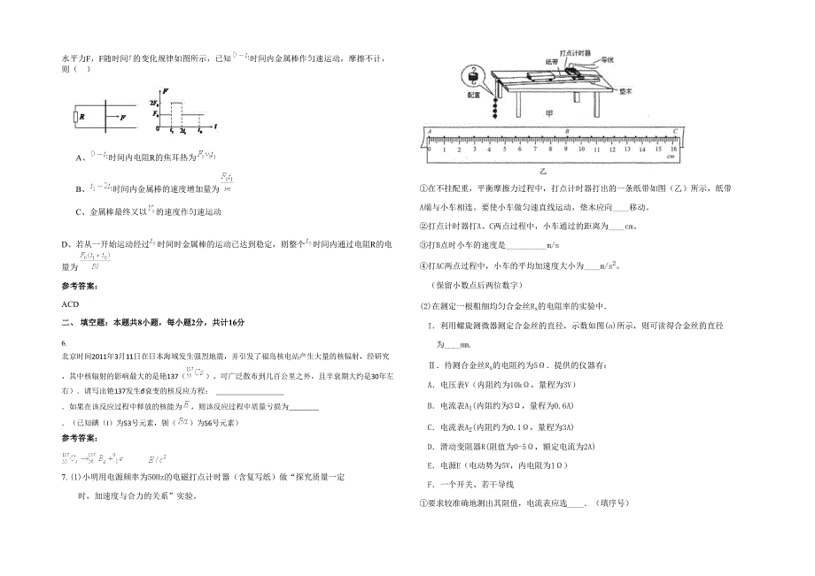 2020年湖南省衡阳市常宁市盐湖中学高三物理期末试题含解析_第2页