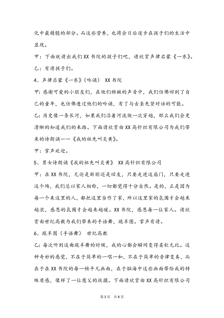 上海义工招募2022-2022答谢义工联欢会主持词_第3页