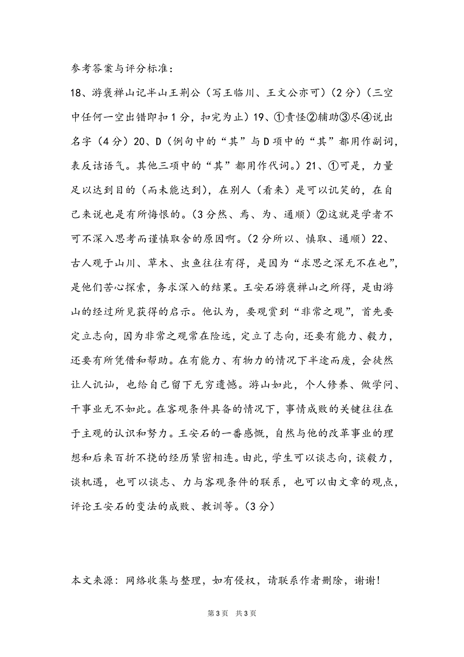 《游褒禅山记》翻译-《游褒禅山记》阅读答案_第3页