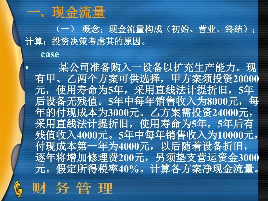 财务管理 第八章 内部长期投资_第4页