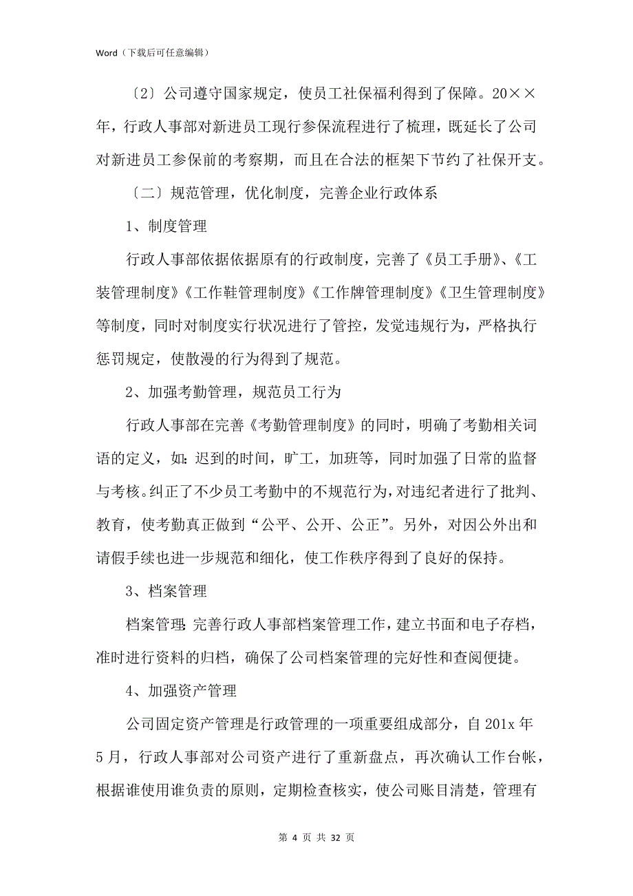 新版物业行政人事2021年终工作总结_第4页