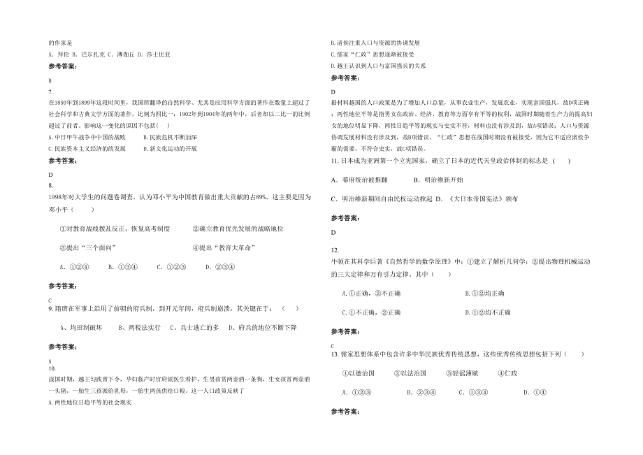 2020-2021学年山西省长治市第一职业高级中学高二历史期末试题含解析_第2页