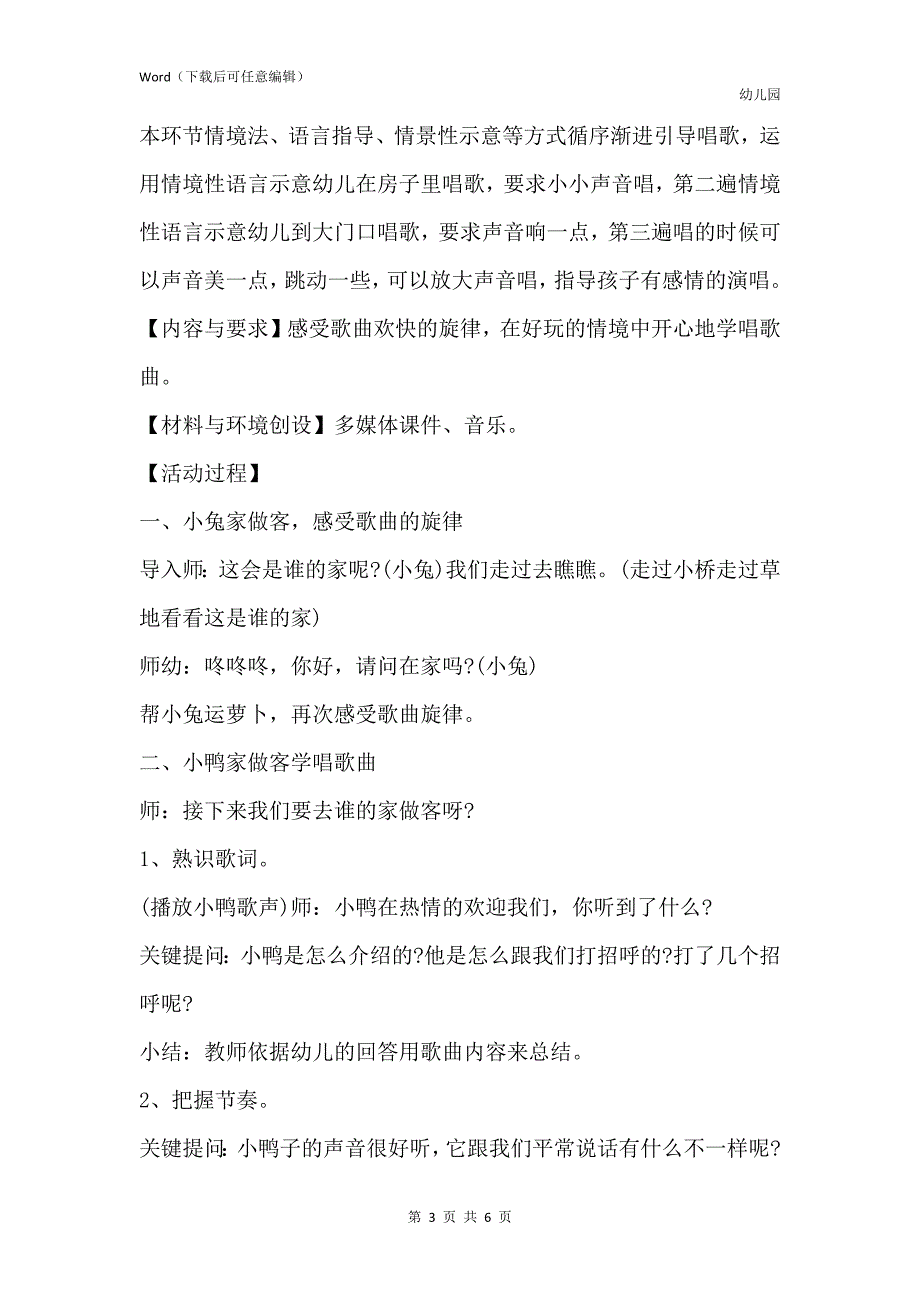 新版幼儿园中班音乐公开课教案详案《欢迎来我家》含反思_第3页