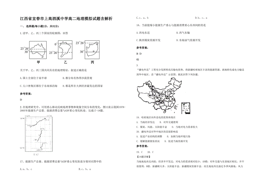 江西省宜春市上高泗溪中学高二地理模拟试题含解析_第1页