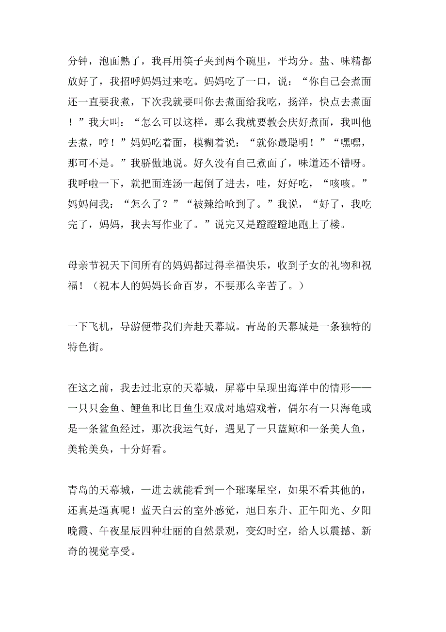 有关小学生周记锦集9篇_第2页