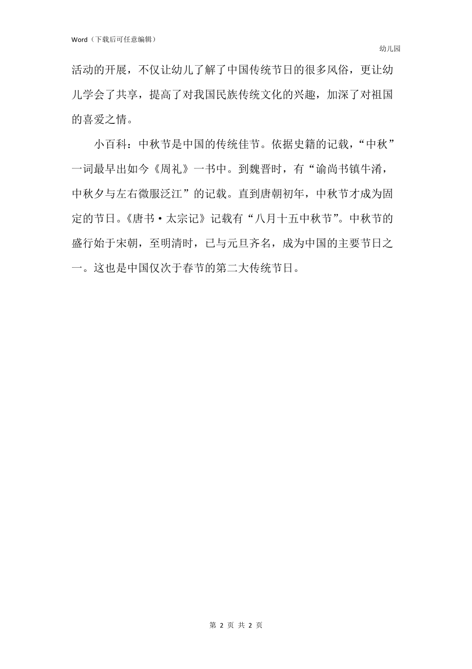新版幼儿园中班中秋节教案《画月饼》含反思_第2页