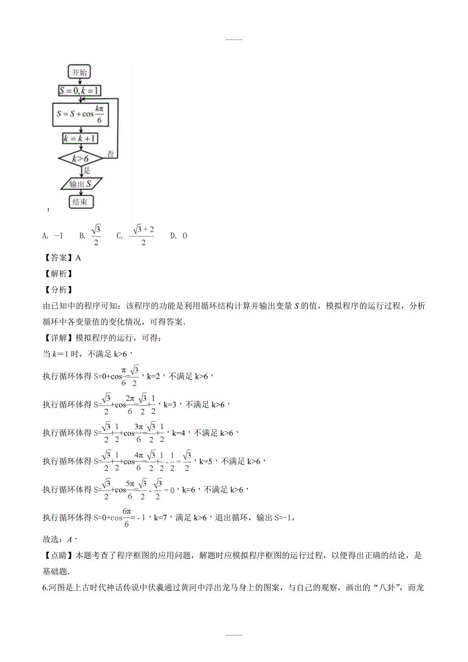 江西省九江市第一次高考模拟统一考试数学试题（理科）（解析版）_第3页