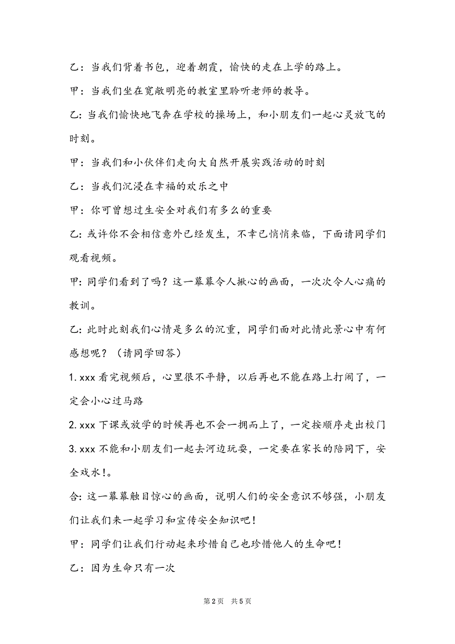 [平安校园主题班会]主题班会“平安每一天”_第2页