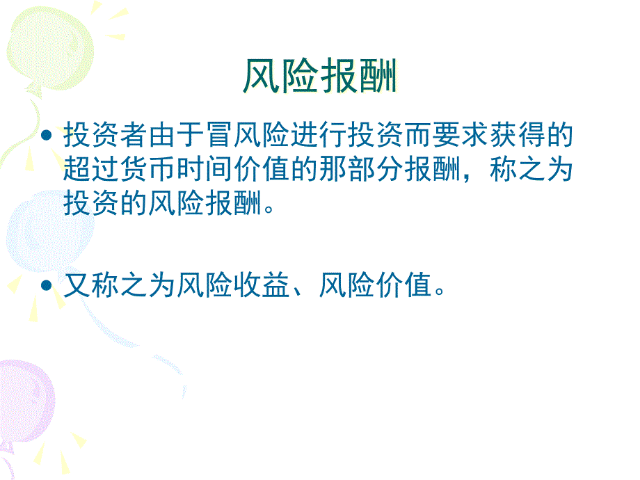 3.2、5投资組合(1)_第3页