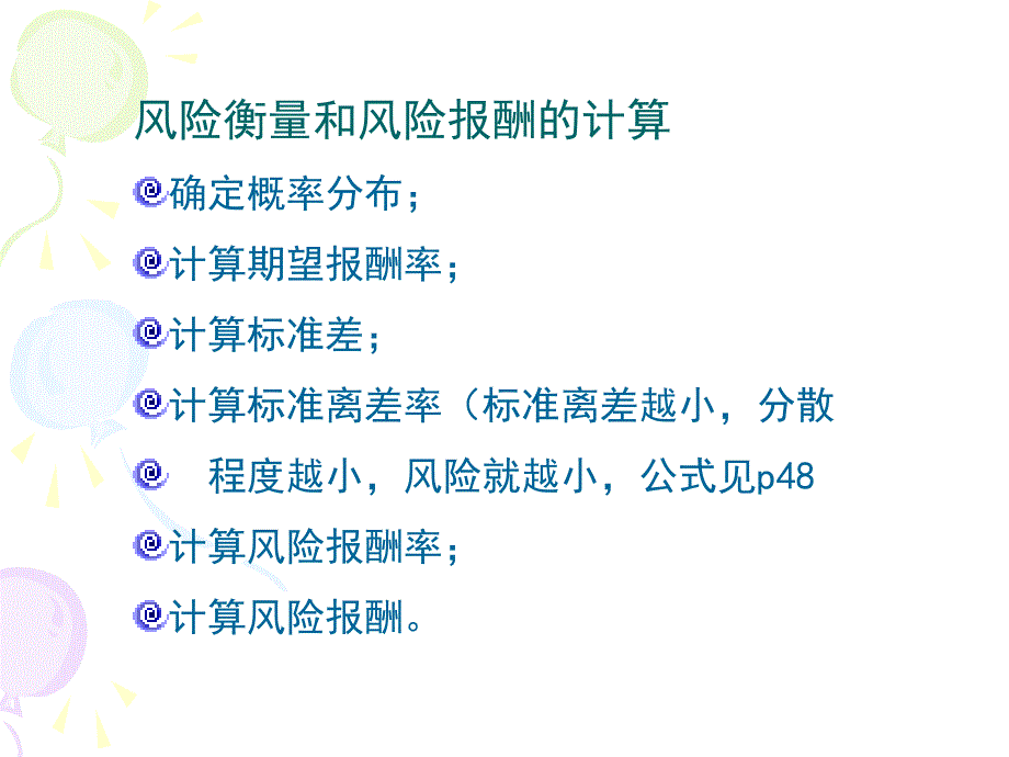 3.2、5投资組合(1)_第4页