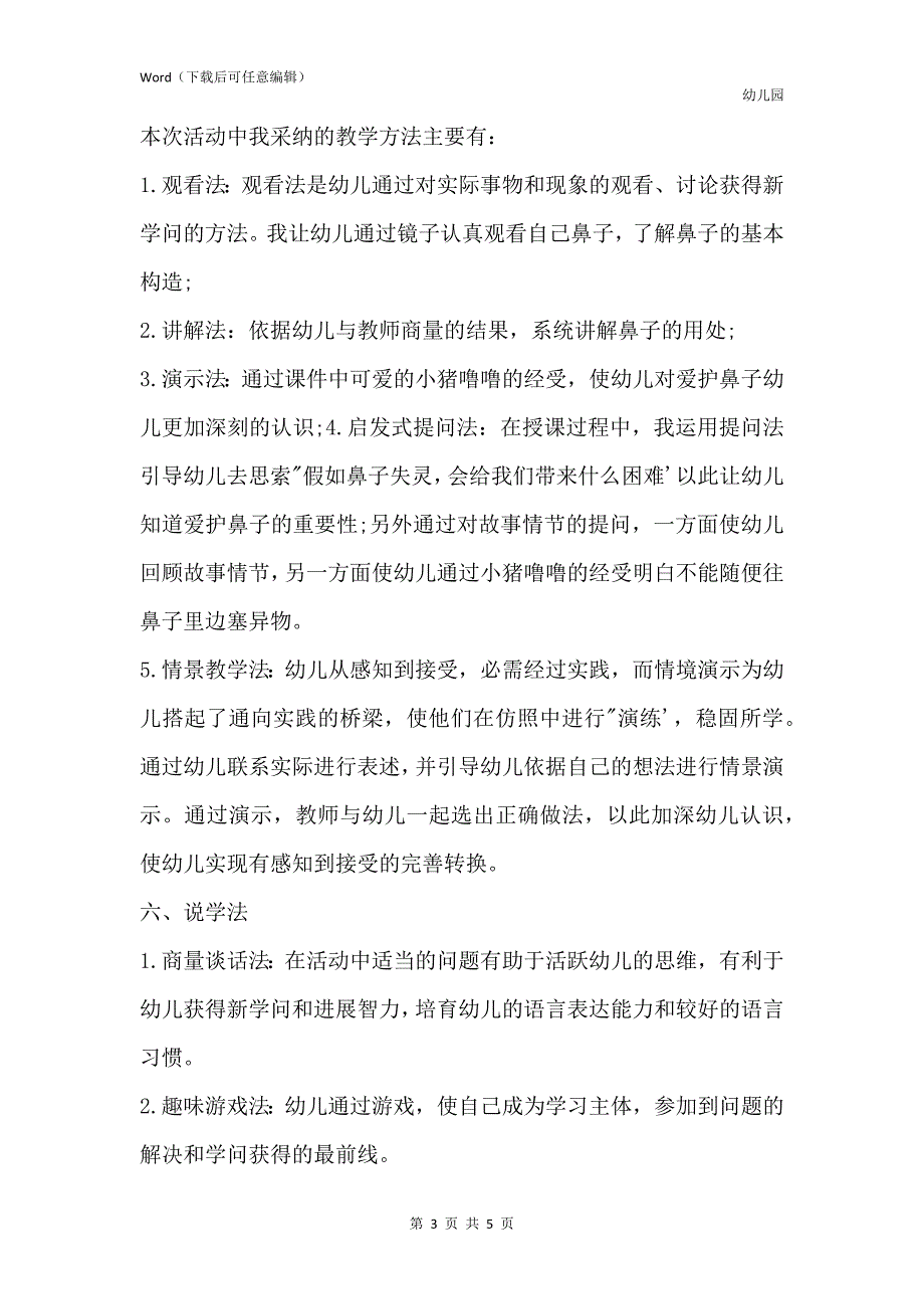 新版幼儿园中班说课稿《小鼻子真灵》含反思_第3页