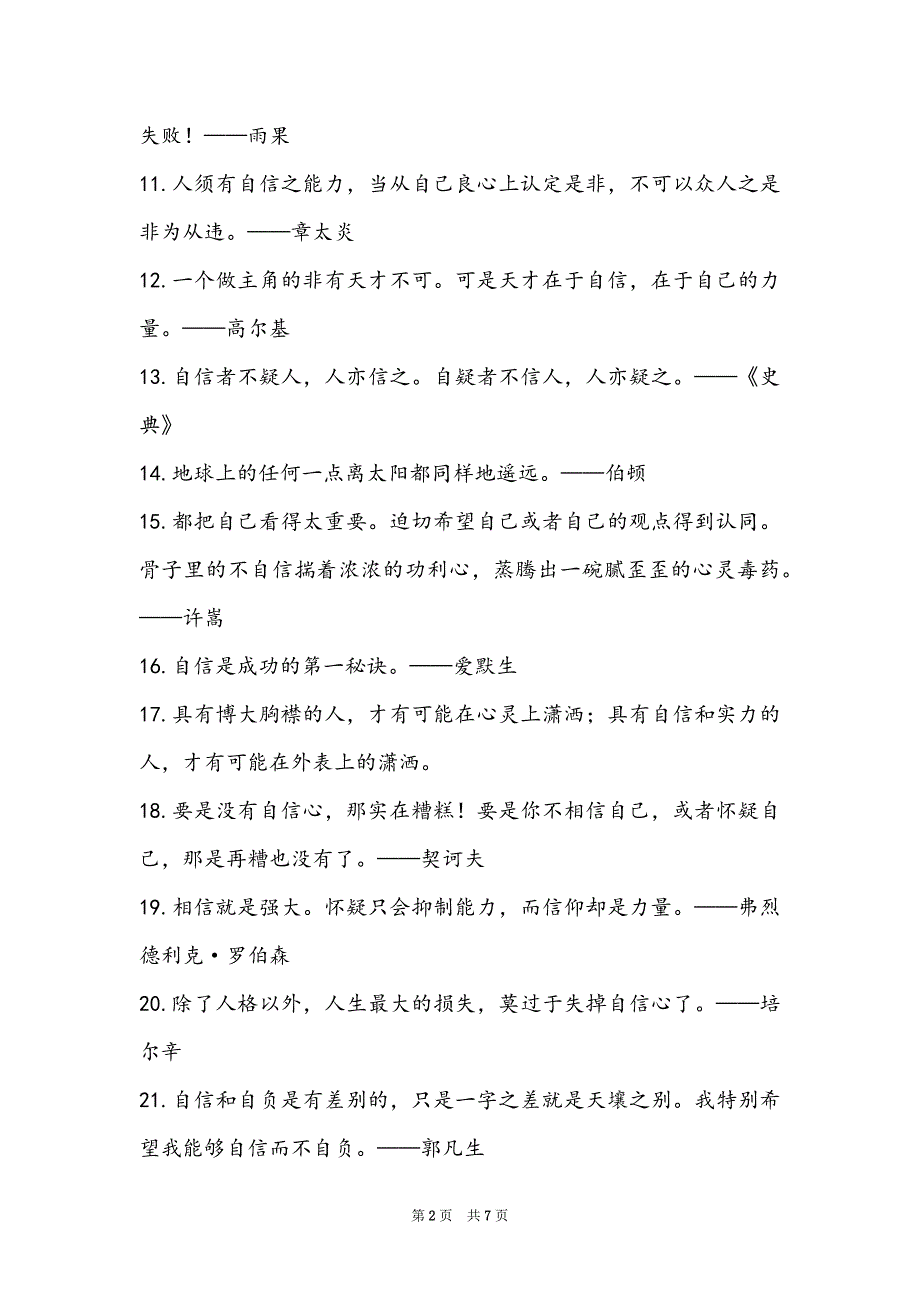 关于自信的名言警句_让自己自信的名言警句信心是命运的主宰_第2页