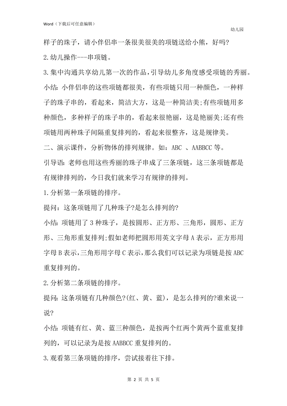 新版幼儿园中班数学教案《美丽的项链》含反思_第2页