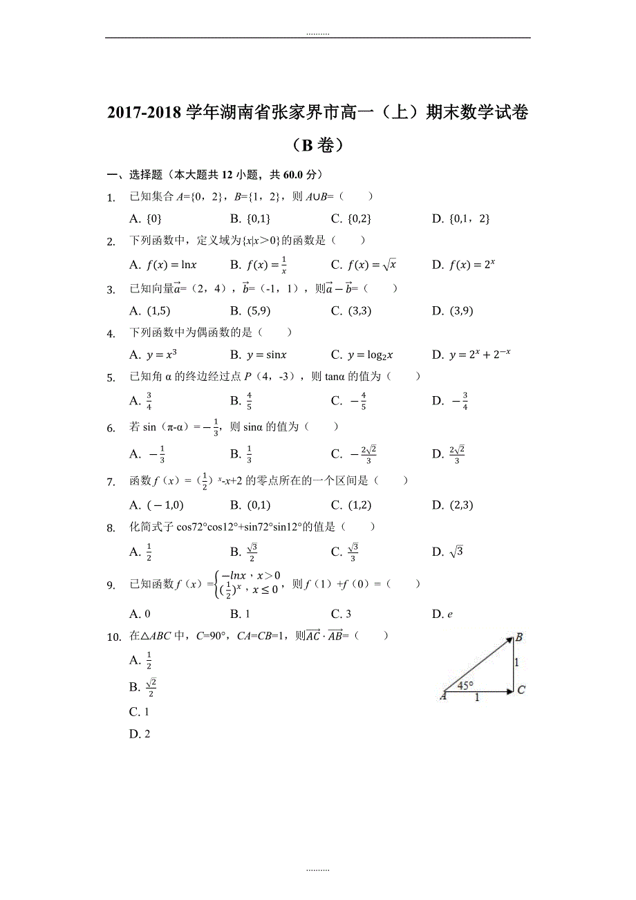 湖南省张家界市高一上学期期末考试数学试题_第1页