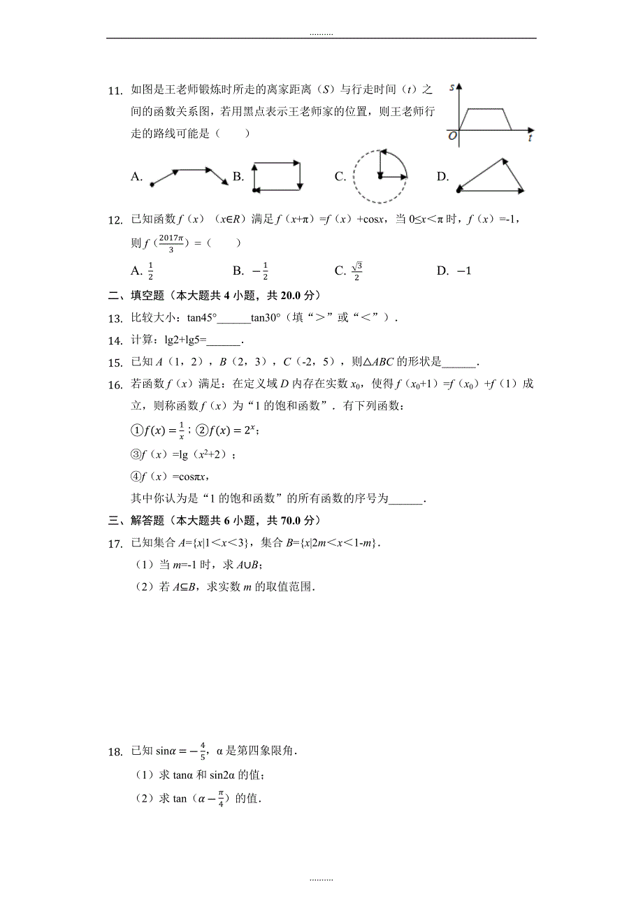 湖南省张家界市高一上学期期末考试数学试题_第2页