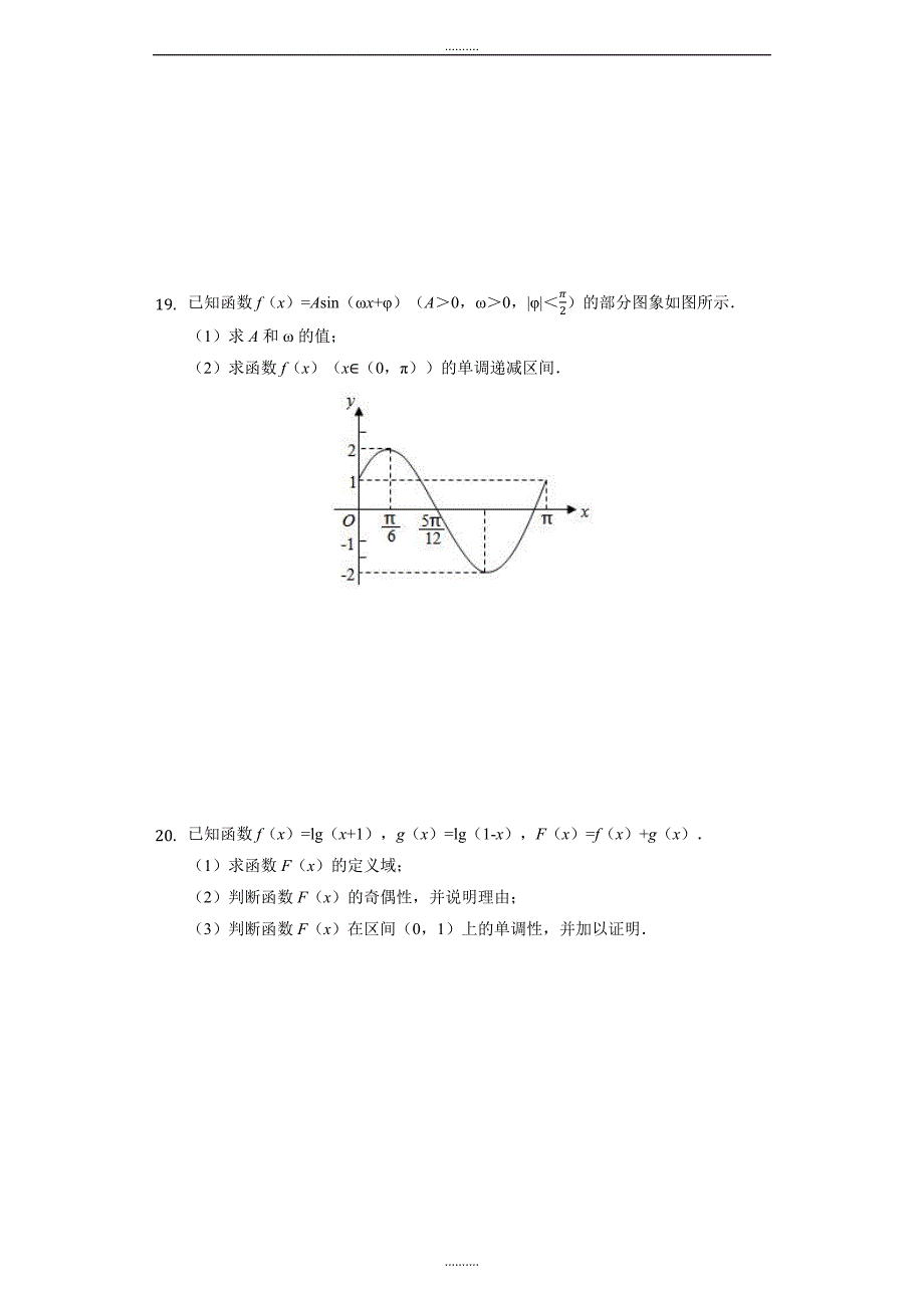 湖南省张家界市高一上学期期末考试数学试题_第3页