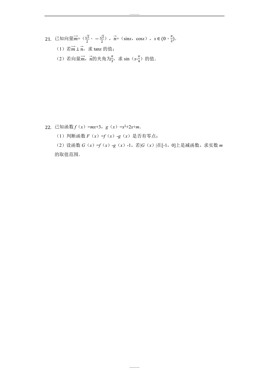 湖南省张家界市高一上学期期末考试数学试题_第4页