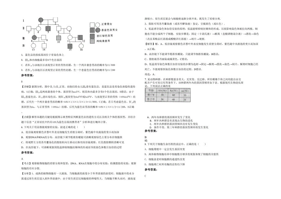 2020年福建省福州市师范高等专科附属中学高三生物测试题含解析_第2页