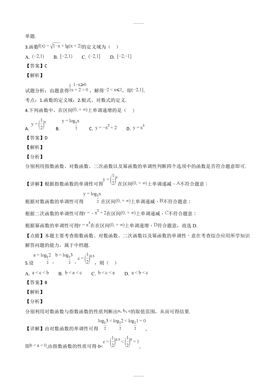 陕西省汉中中学高一上学期期中考试数学试题_第2页