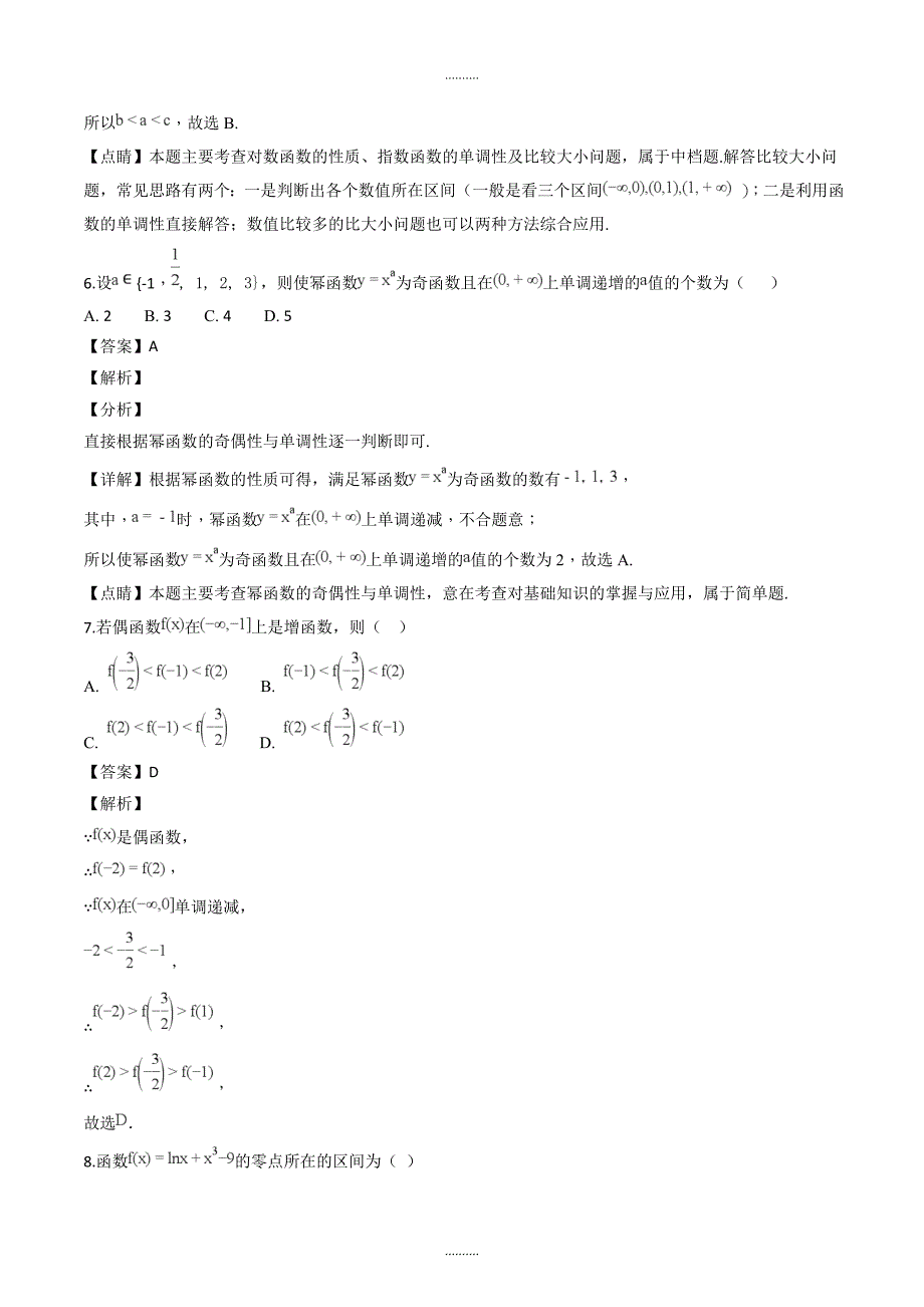 陕西省汉中中学高一上学期期中考试数学试题_第3页