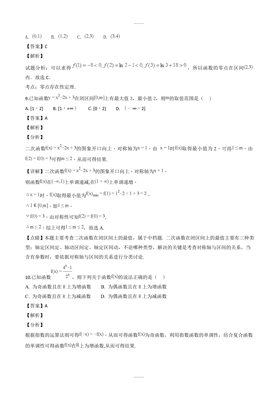 陕西省汉中中学高一上学期期中考试数学试题_第4页