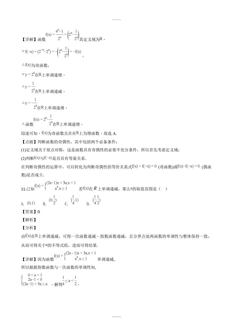 陕西省汉中中学高一上学期期中考试数学试题_第5页