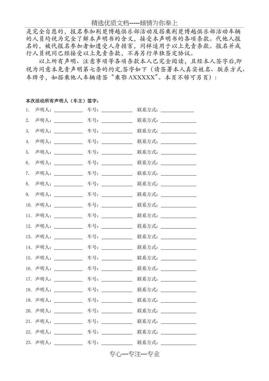 车友会自驾游活动免责声明书及活动安排(共3页)_第2页