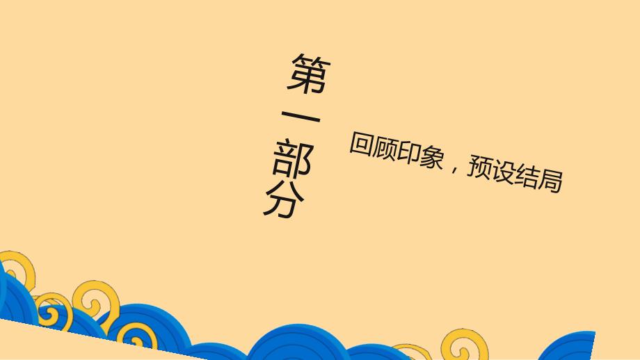 部编版语文四年级第八单元习作《故事新编》ppt课件1_第2页