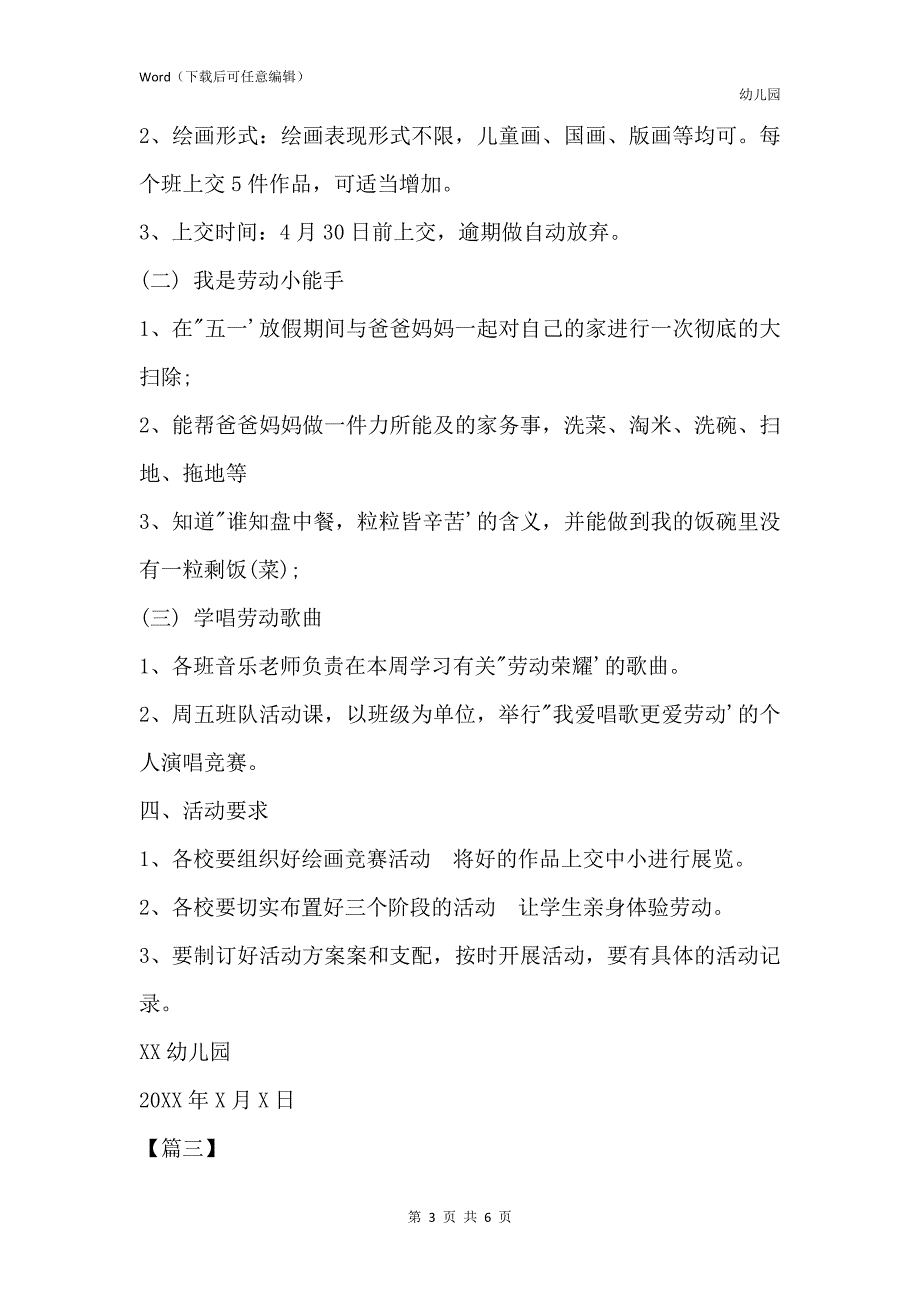 新版幼儿园大班五一劳动节教案及反思四篇_第3页