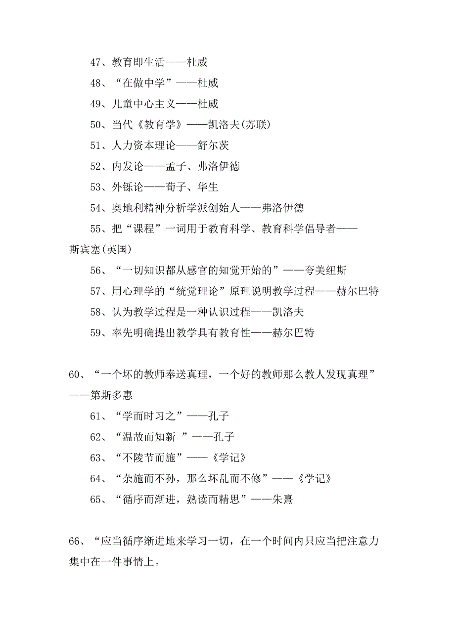 教育学和教育心理学基础知识_第3页