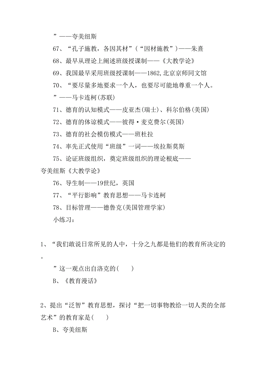 教育学和教育心理学基础知识_第4页