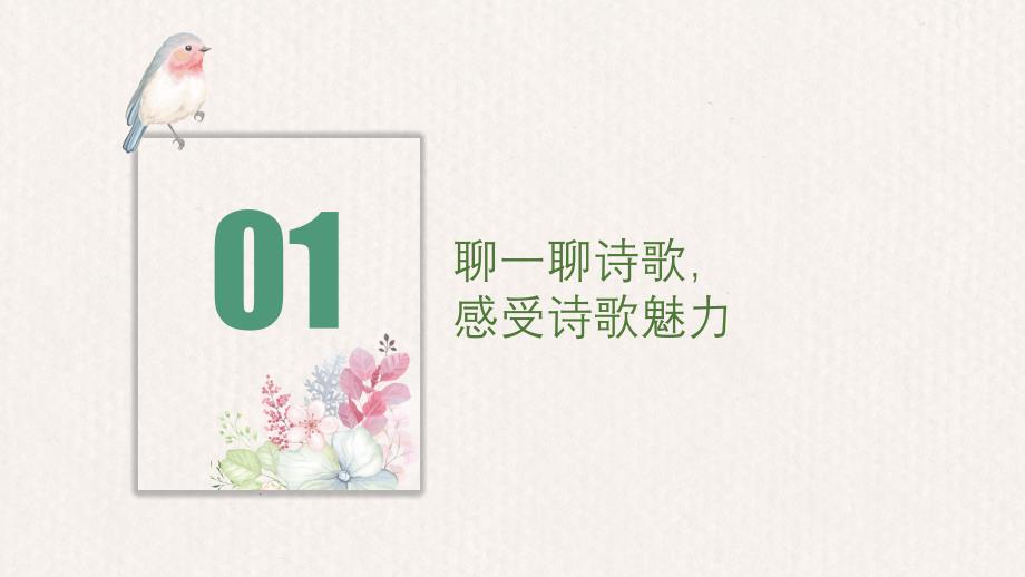 部编版语文四年级三单元习作《轻叩诗歌大门》ppt课件1_第2页