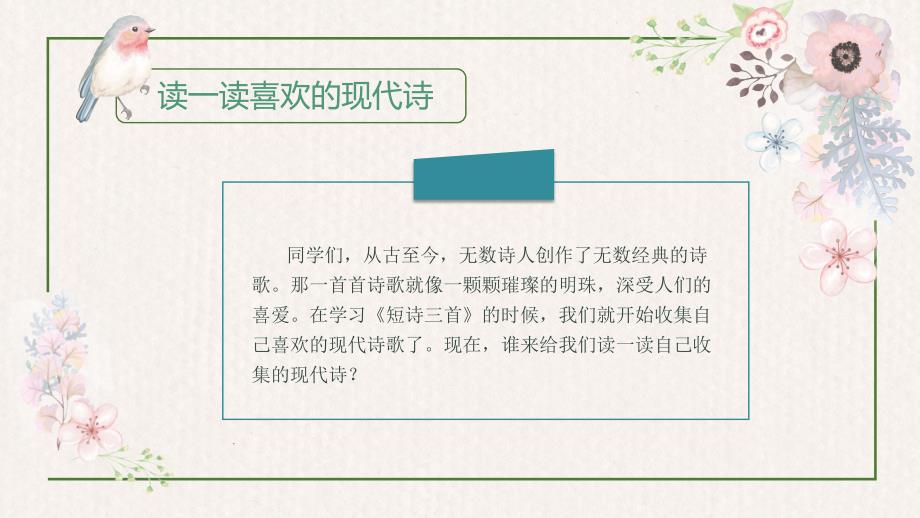 部编版语文四年级三单元习作《轻叩诗歌大门》ppt课件1_第3页