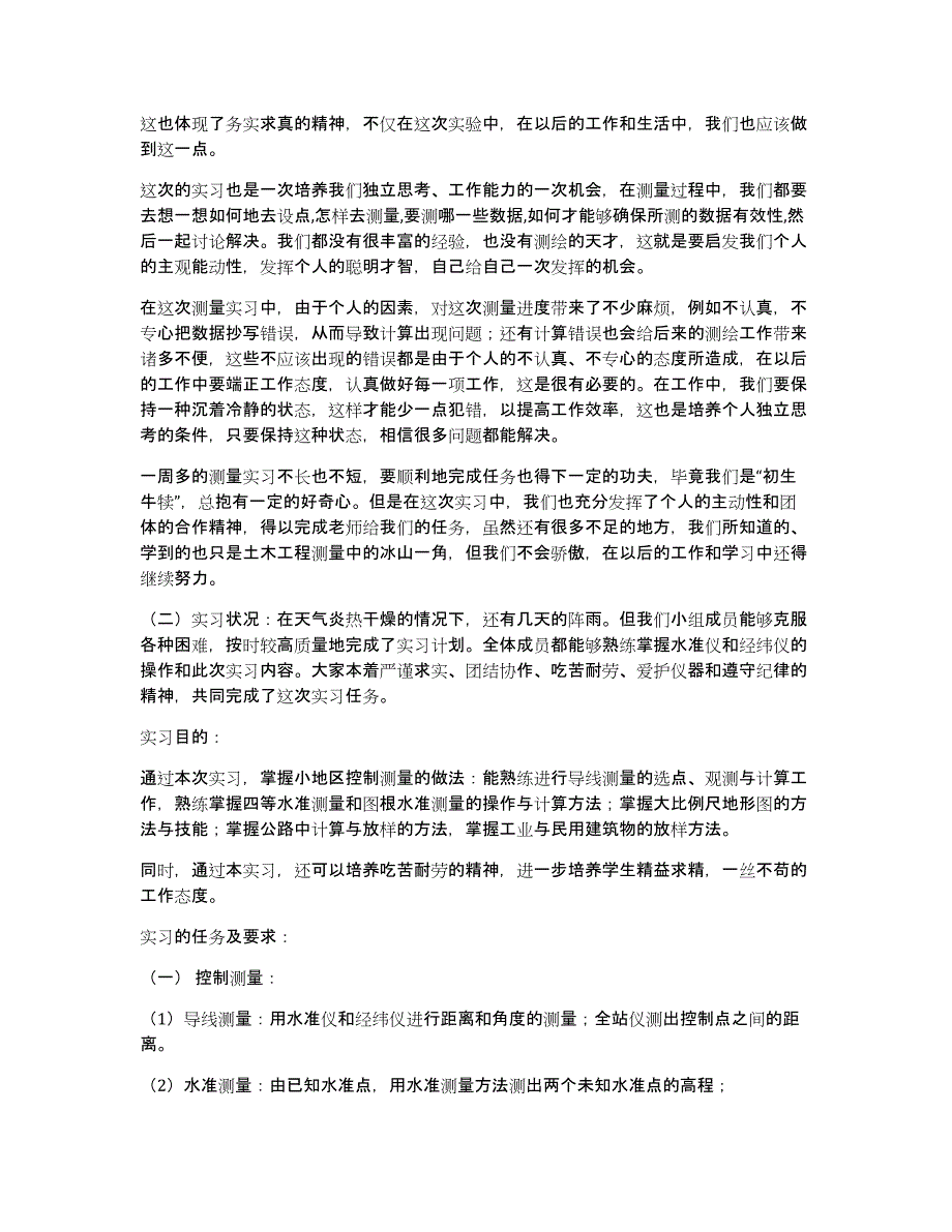 【实用】土木工程实习总结4篇_第2页