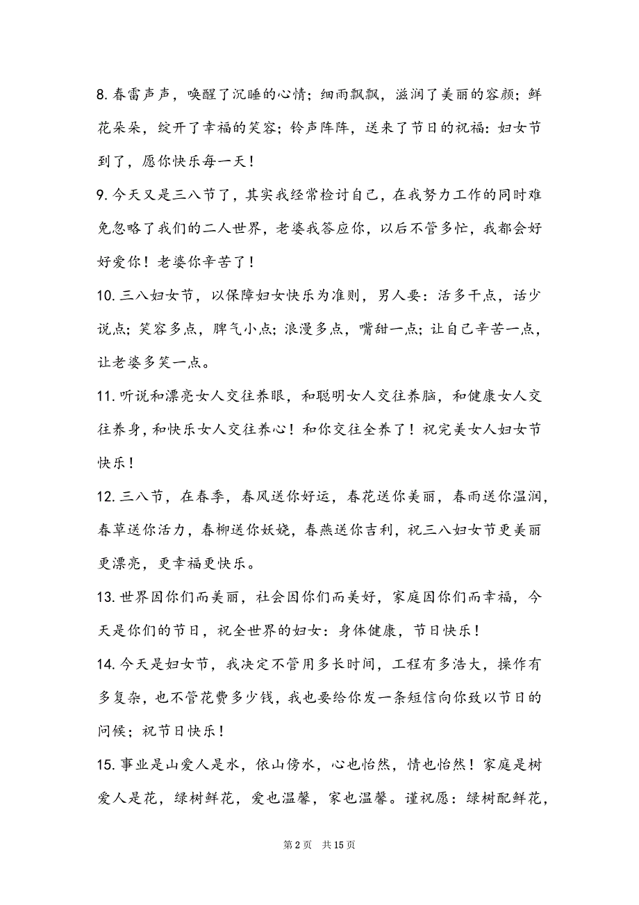 三八节祝福语精选_2022三八节幽默祝福语_第2页