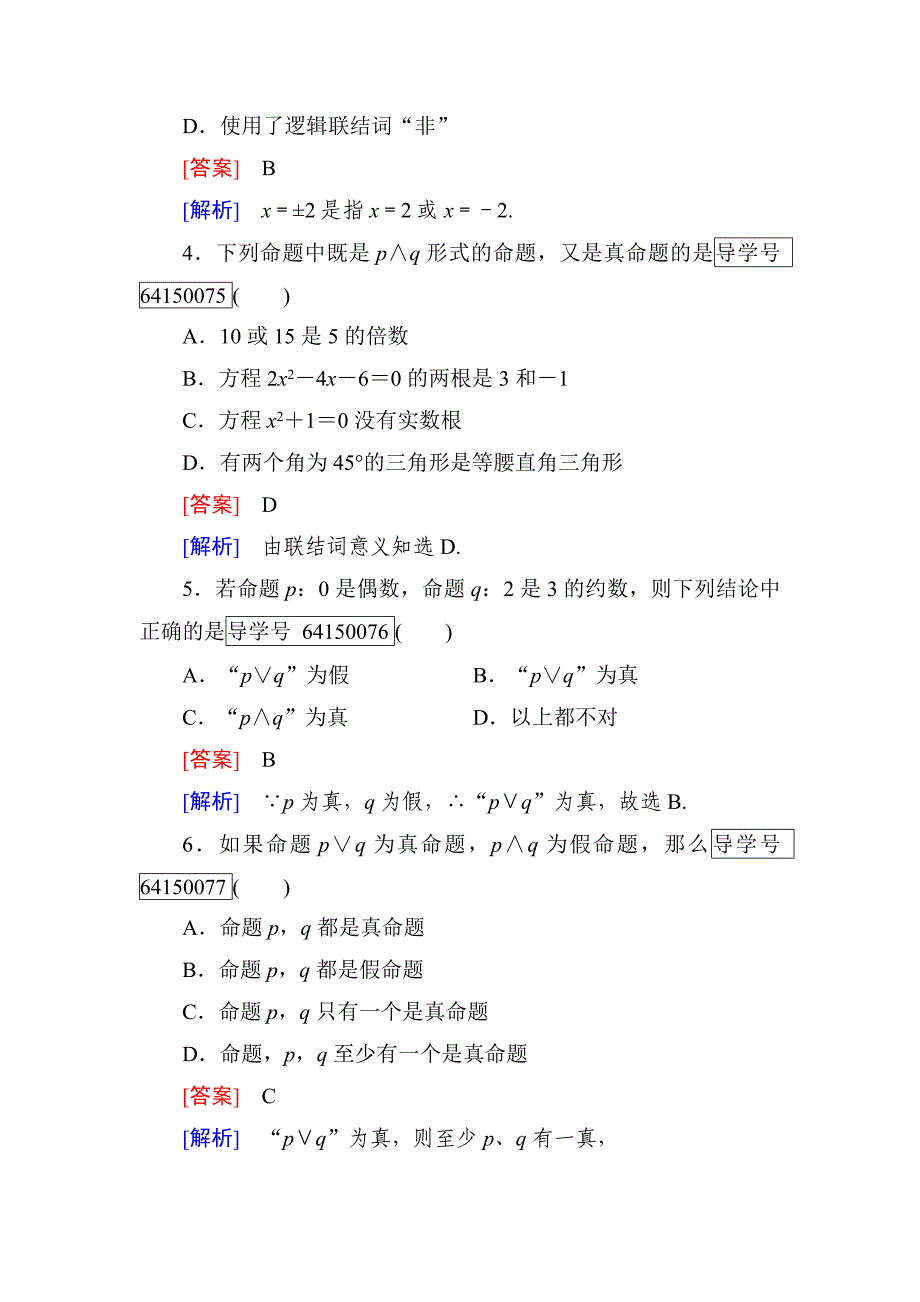 常用逻辑用语同步检测8_第2页