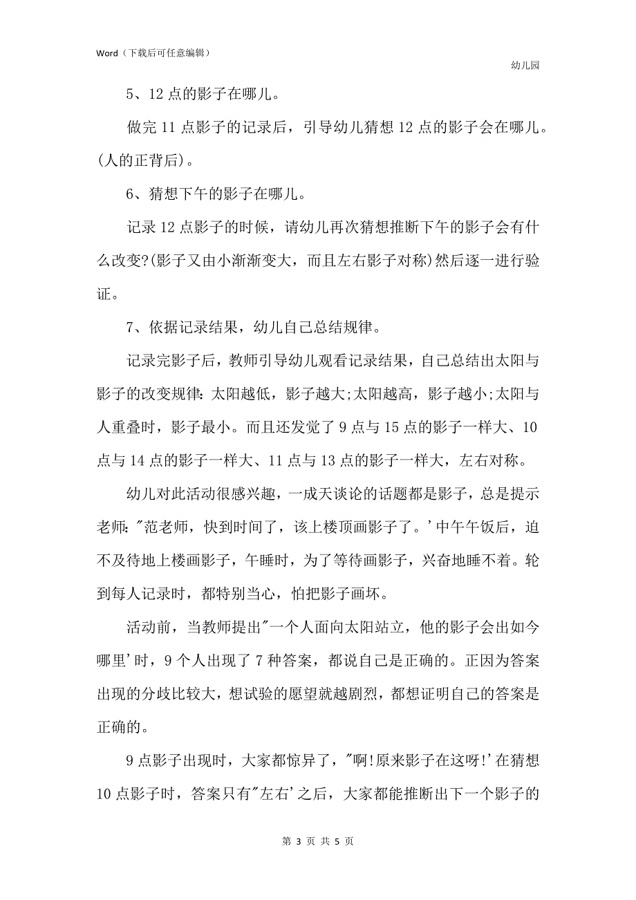 新版幼儿园大班健康教案《光和影》含反思_第3页