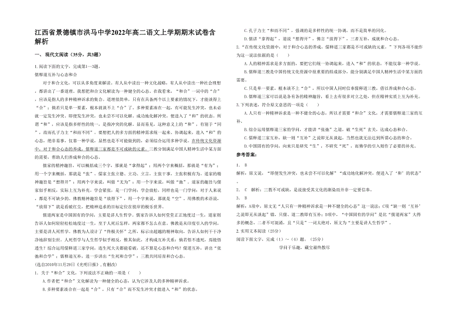 江西省景德镇市洪马中学2022年高二语文上学期期末试卷含解析_第1页