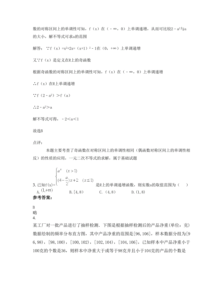 2018-2019学年湖北省荆州市松滋八宝职业高级中学高一数学理上学期期末试题含解析_第2页