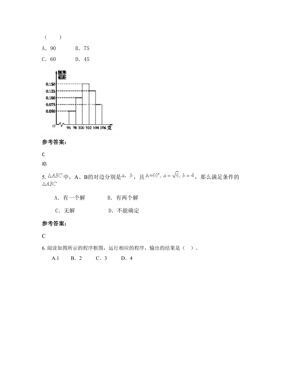 2018-2019学年湖北省荆州市松滋八宝职业高级中学高一数学理上学期期末试题含解析_第3页