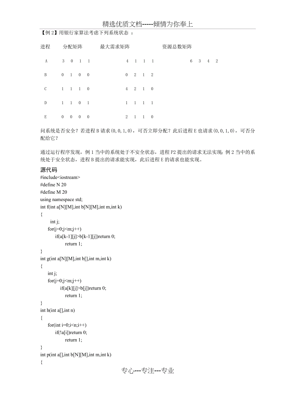 计算机操作系统之银行家算法(共13页)_第3页