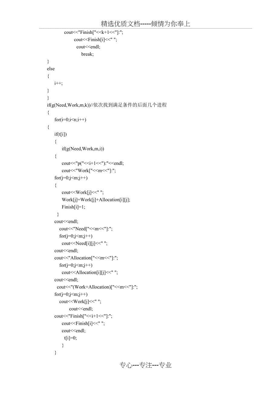 计算机操作系统之银行家算法(共13页)_第5页