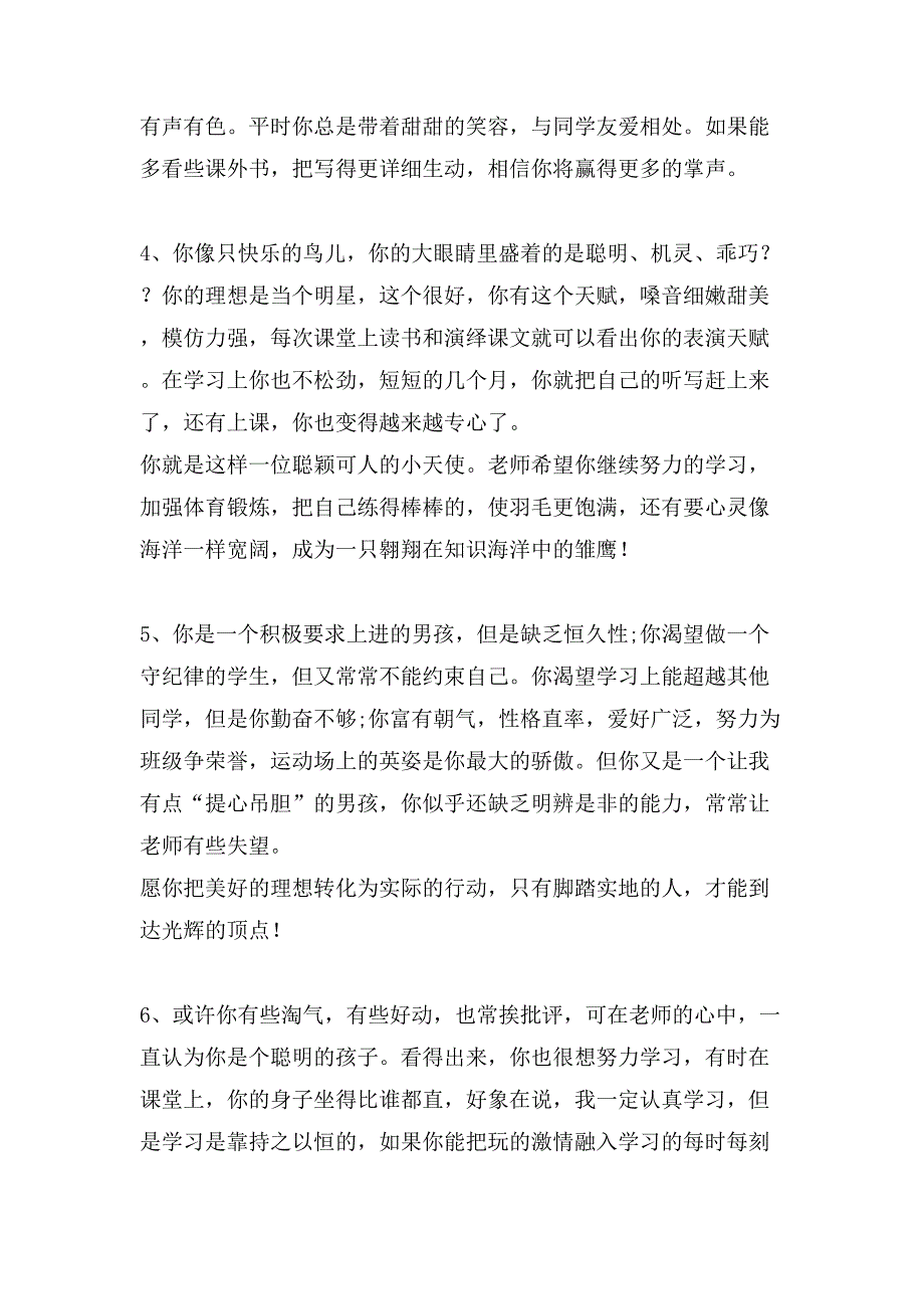 有关写教师对学生评语_第2页