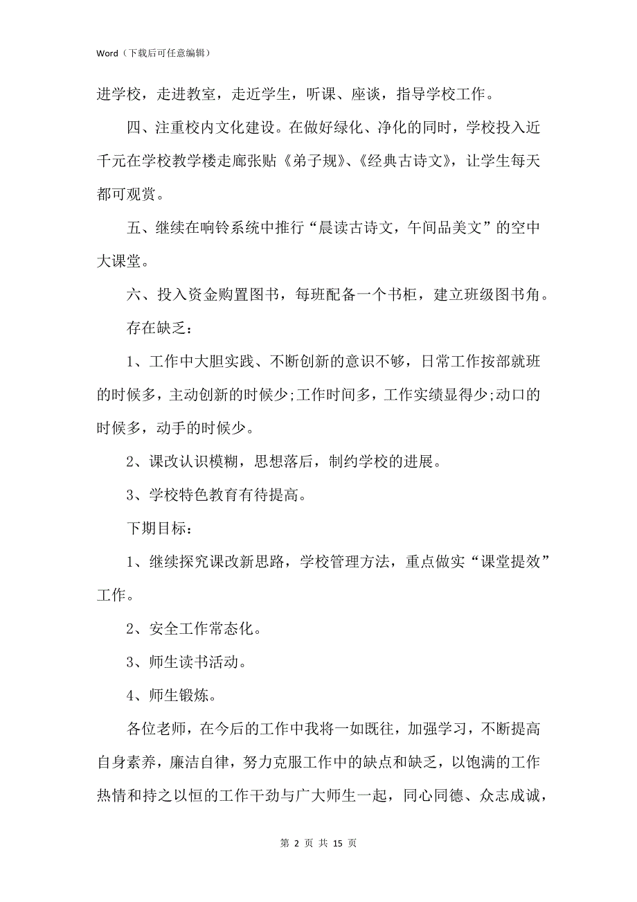 新版初中校长的述职报告_第2页